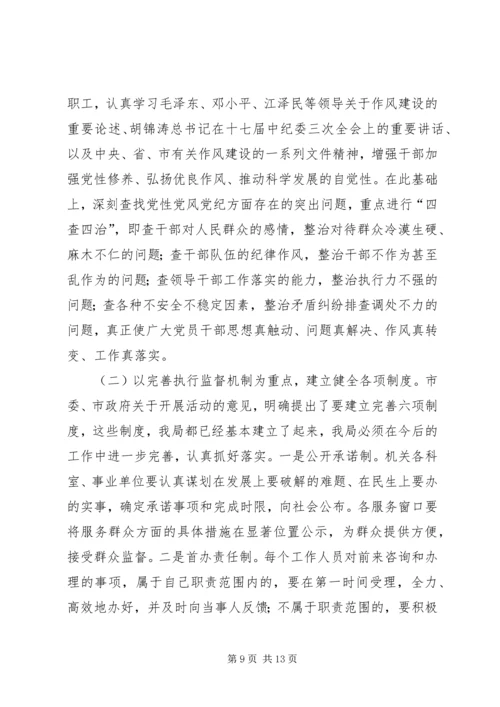 劳动局作风建设动员大会的讲话.docx