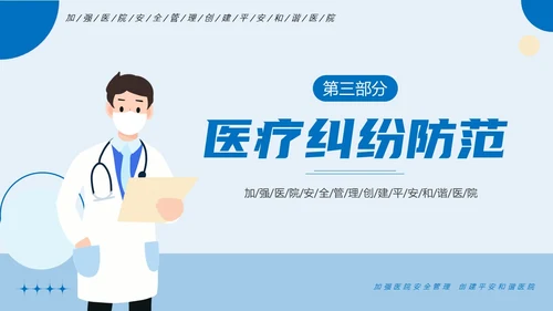 医疗纠纷防范处理应对医院医疗医生护士培训PPT课件预防