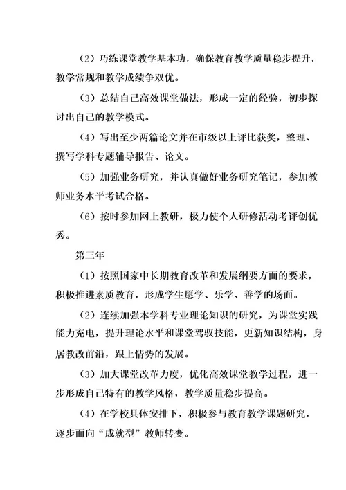 教师专业发展的分析报告