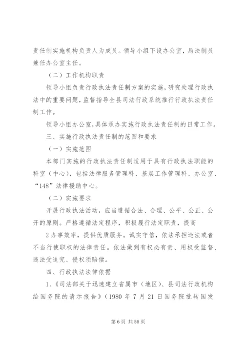 司法局行政执法公开管理制度.docx