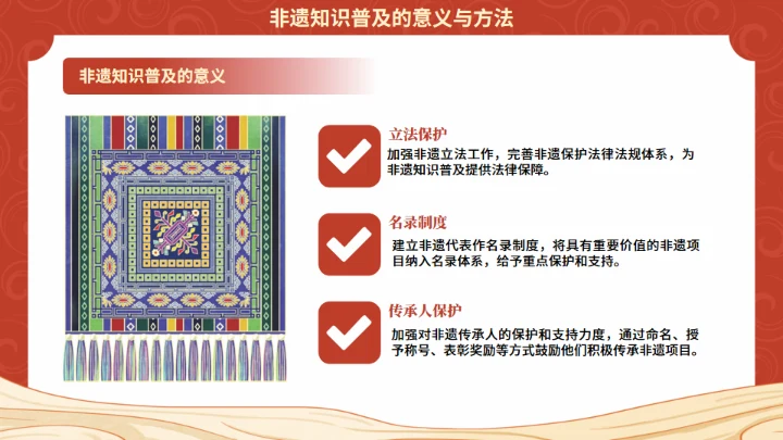 非遗教育课程传统文化传承红色底纹通用PPT模板
