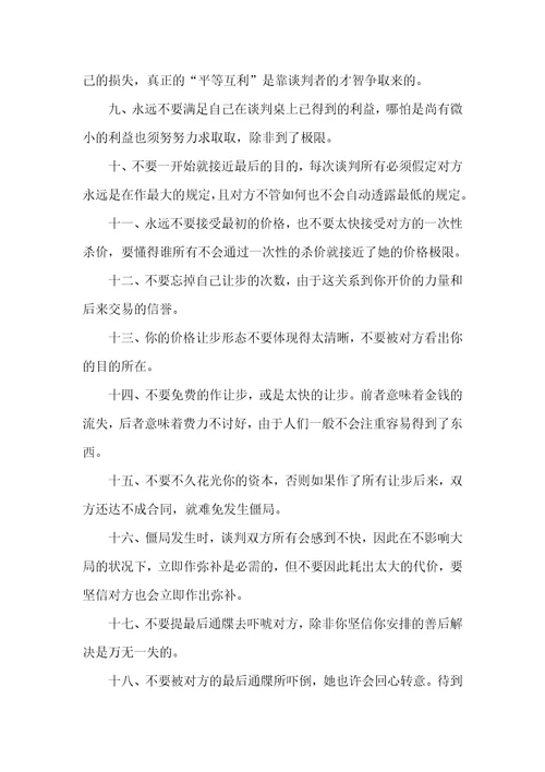 商务谈判成功要素
