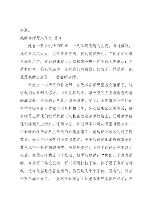 我的老师写人作文集锦七篇