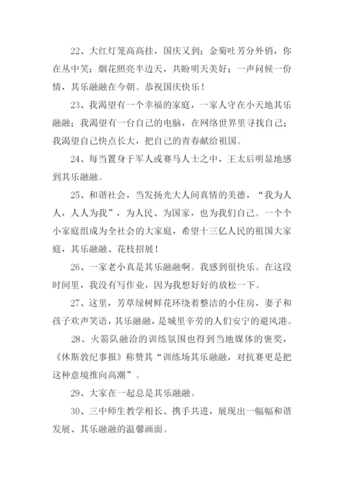 其乐融融的意思.docx