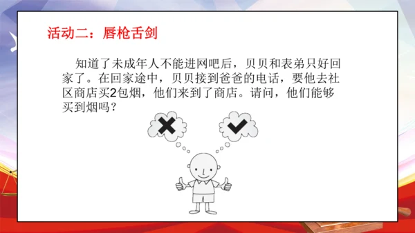 统编版六年级上册4.8《我们受特殊保护》 第一课时 《我是未成年人》 课件（共16张PPT，含内嵌视