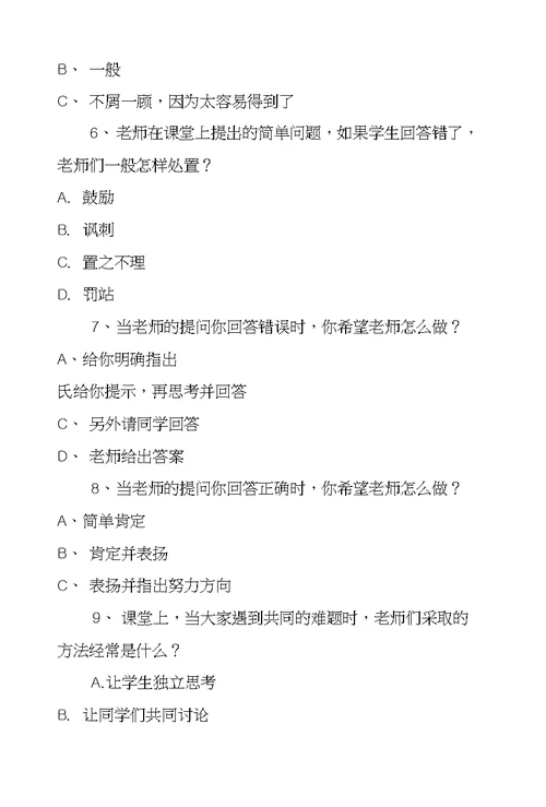 内部参考小学数学教师课堂教学评价现状调查报告