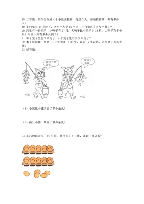 二年级上册数学应用题100道可打印.docx