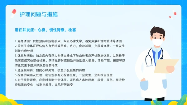蓝色插画低血糖患者护理查房PPT模板宣传PPT动态PPT