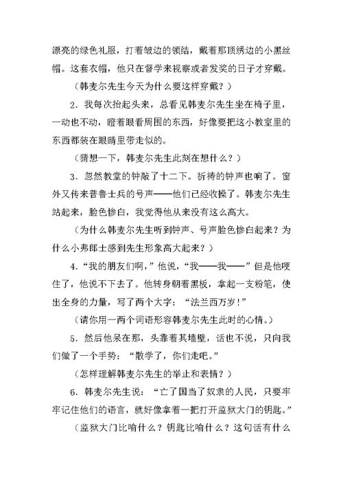 《最后一课》优秀教案