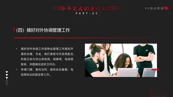 物业年终总结PPT模板