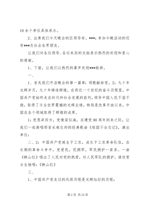 庆祝建党90周年暨广场文化活动主持词.docx