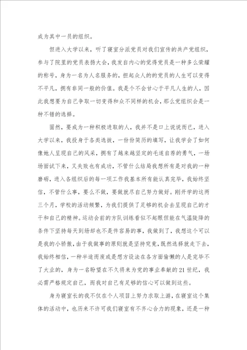 大学生申请入党思想汇报字