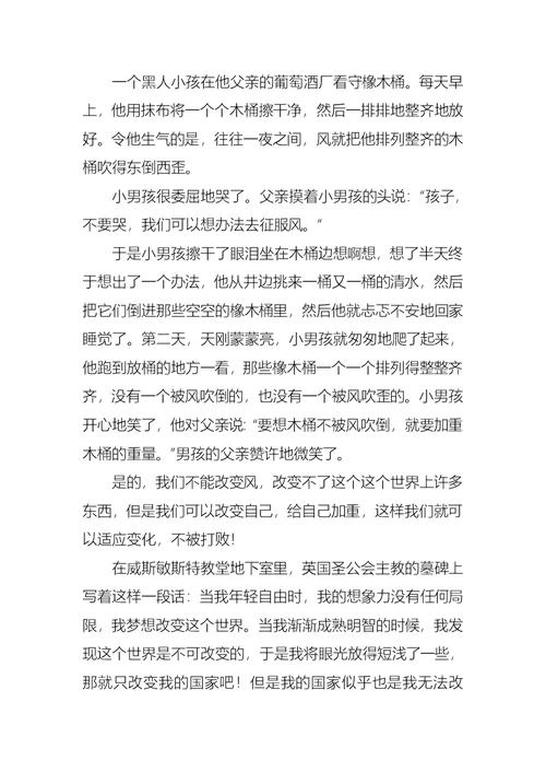 励志的演讲稿模板八篇