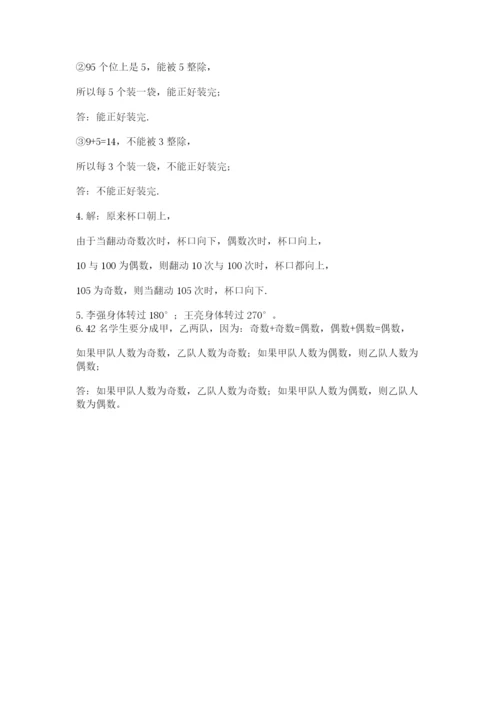 人教版数学五年级下册期末测试卷精品（b卷）.docx