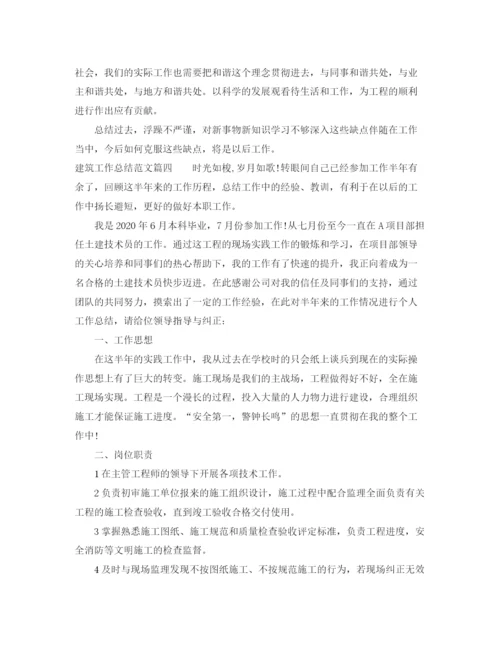 精编之建筑工作总结范文【五篇】.docx