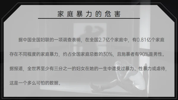 国际消除家庭暴力日，反对家庭暴力通用PPT模板