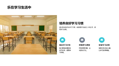 掌握小学生活艺术