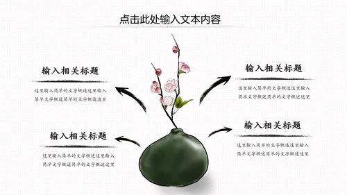 古色古香中秋节水墨中国风PPT模板