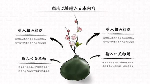 古色古香中秋节水墨中国风PPT模板