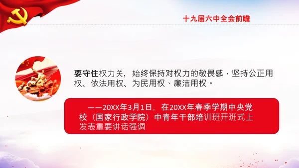 中央党校中青年干部培训班开班式上讲话PPT