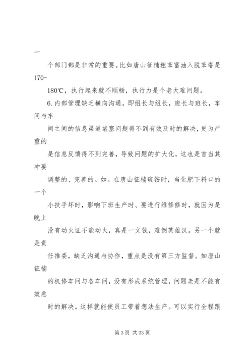 在征楠煤化工的工作报告.docx