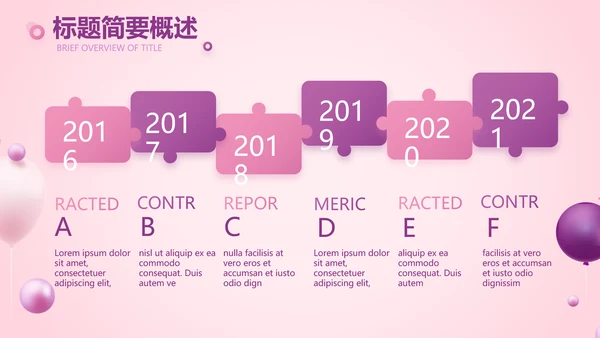 粉色唯美奶茶店周年庆ppt模板活动策划方案