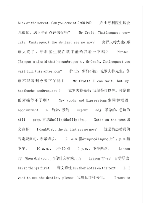 新概念英语第一册课文新概念英语第一册第7778课Terribletoothache
