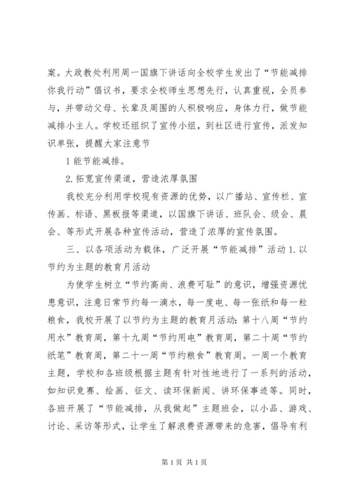 学校节能减排活动总结 (4).docx