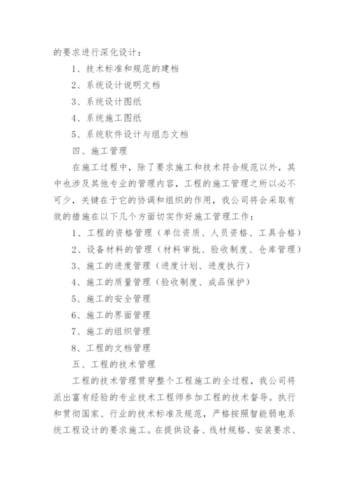 售后服务方案.docx