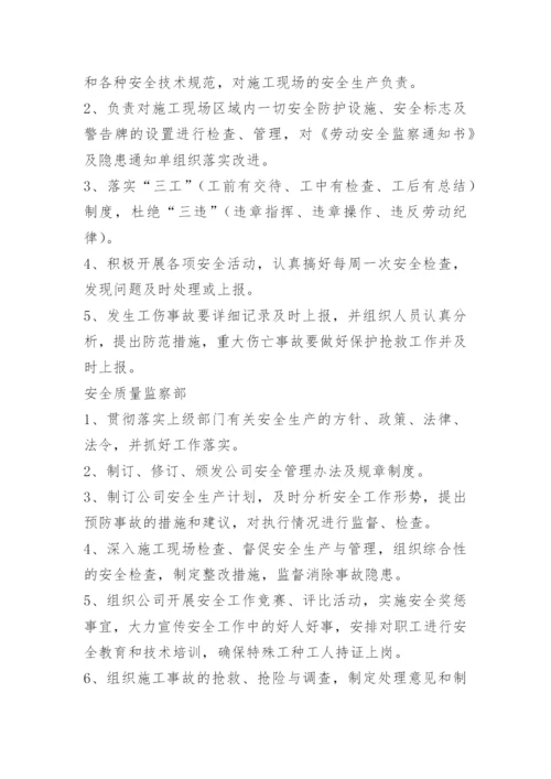 企业安全管理制度_1.docx