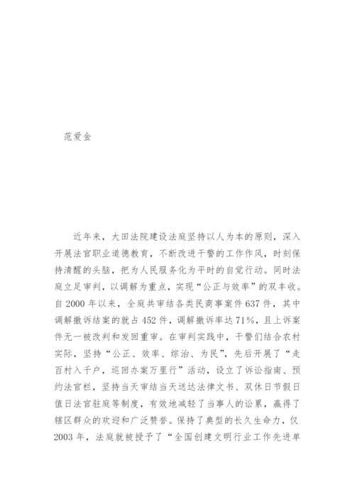 深化为民与服务　实现公正与效率范爱金法律论文网.docx