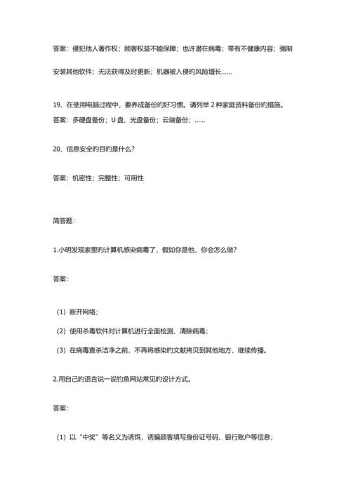 2023年江苏省青少年网络安全竞赛试题小学简答题.docx