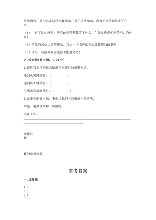 2022小学三年级上册道德与法治期末测试卷附答案【能力提升】.docx