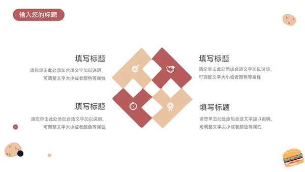 红色可爱清新美食电商促销策划PPT模板