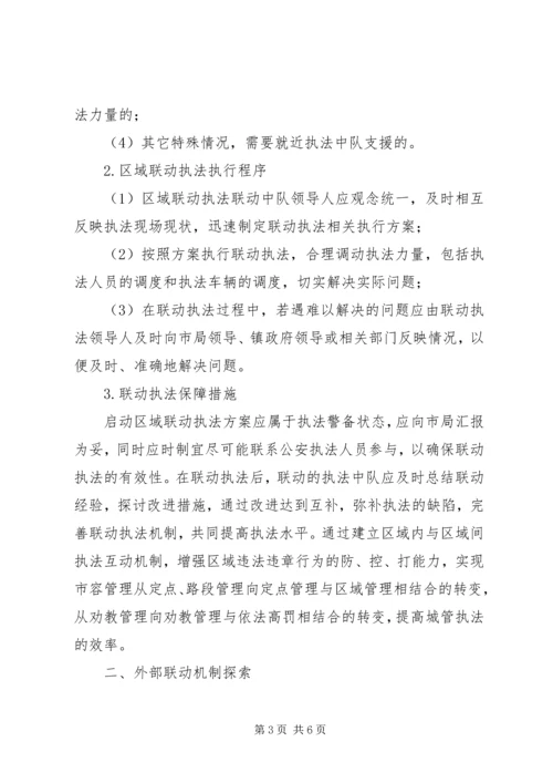 镇国土资源执法联动机制实施方案 (3).docx