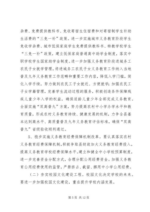 教育局年度教育工作计划.docx