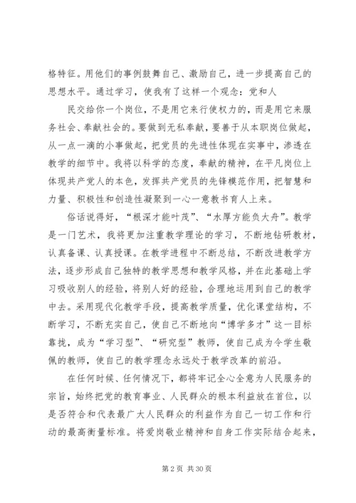 时代先锋读后感大全.docx