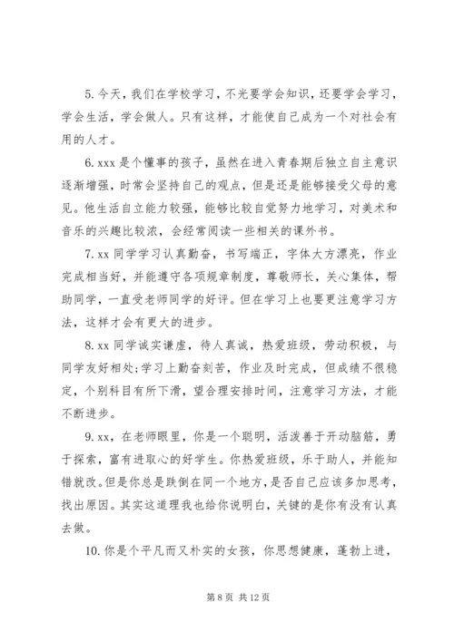 初一上学期学生期末评语.docx