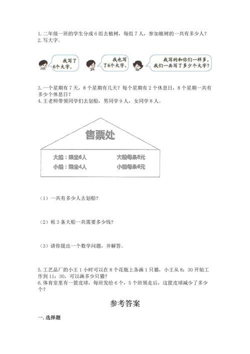 人教版二年级上册数学期末测试卷（典型题）word版.docx