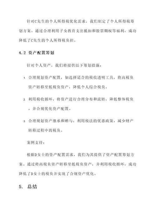 律师税务筹划处理方案