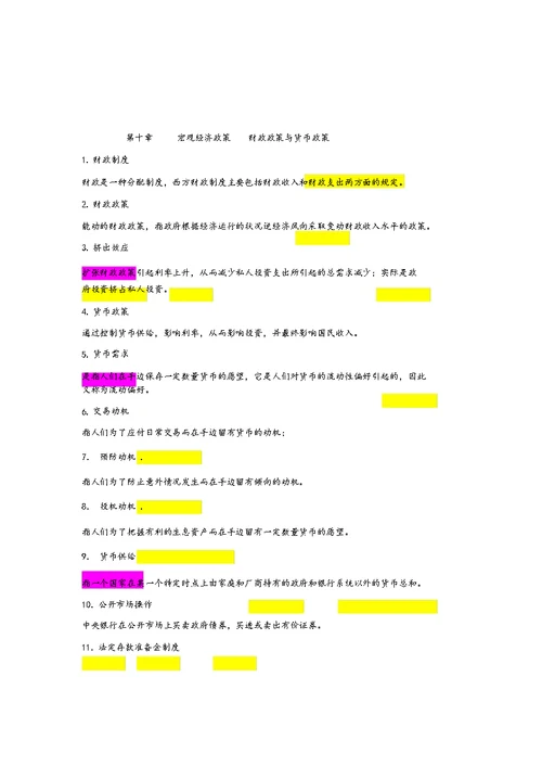 经济学名词解释总汇