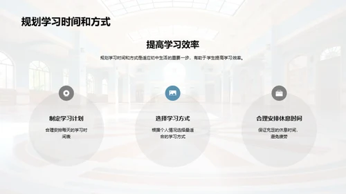 初中生活之启航