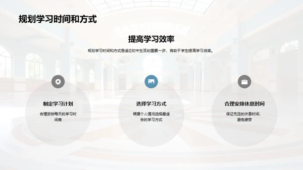 初中生活之启航