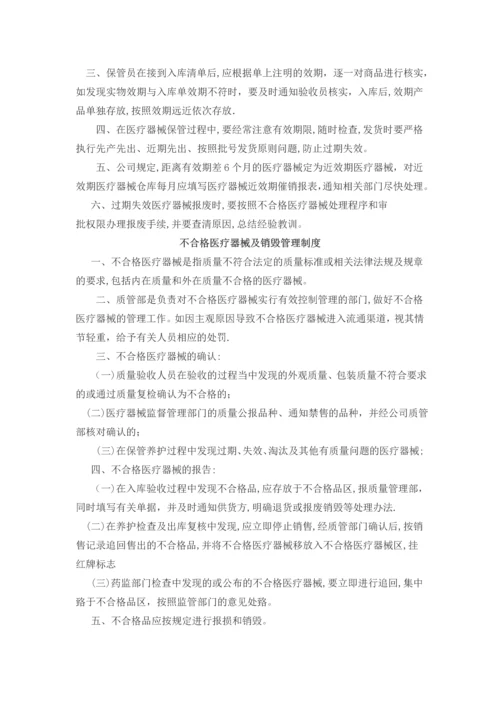 医疗器械采购管理制度.docx