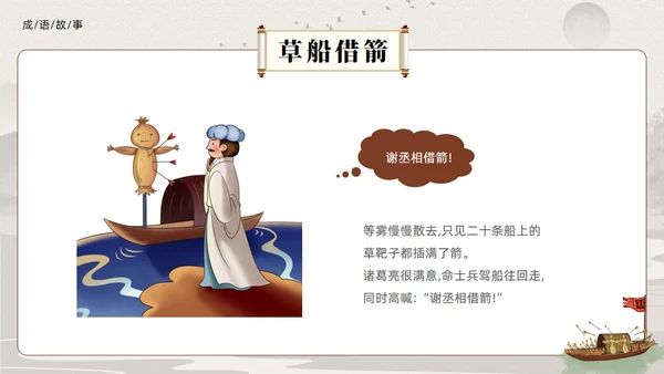 三国演义之草船借箭的故事通用PPT模板