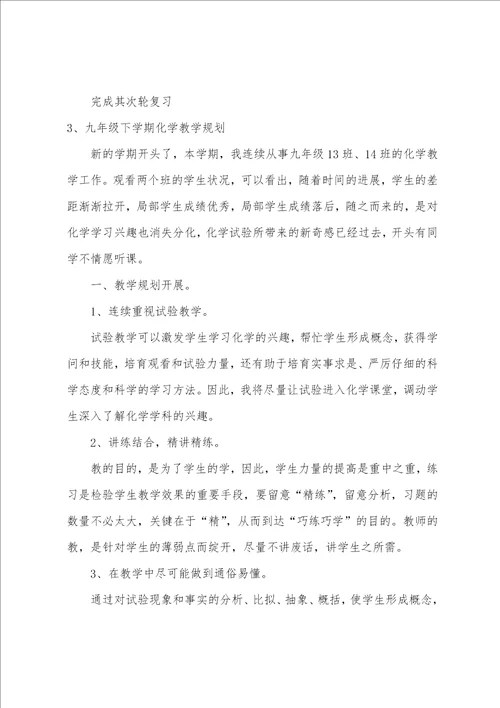 下学期九年级化学教学计划