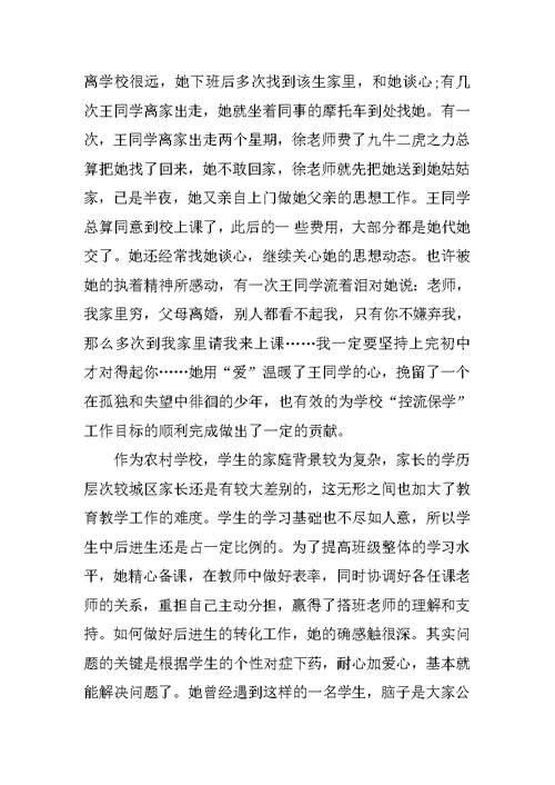 最新三八红旗手先进事迹材料