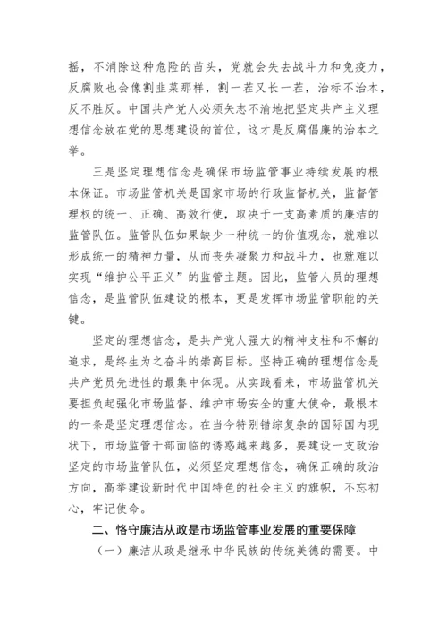 【党课讲稿】市场监管局专题党课：坚定理想信念，奋发实干作为.docx