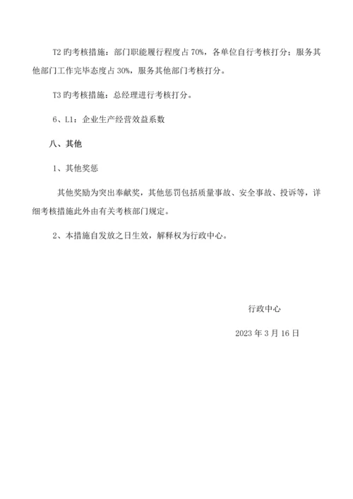 公司绩效工资分配方案.docx