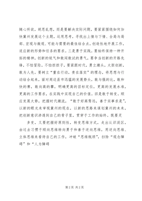 干部解放思想大讨论学习心得体会 (6).docx